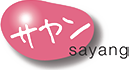 サヤン
